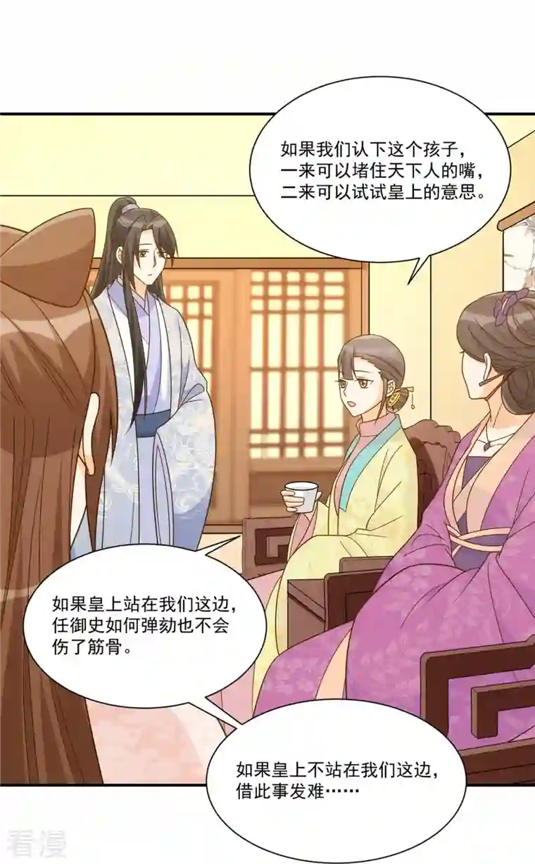 庶女攻略第92话