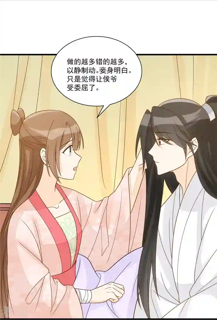 庶女攻略第92话