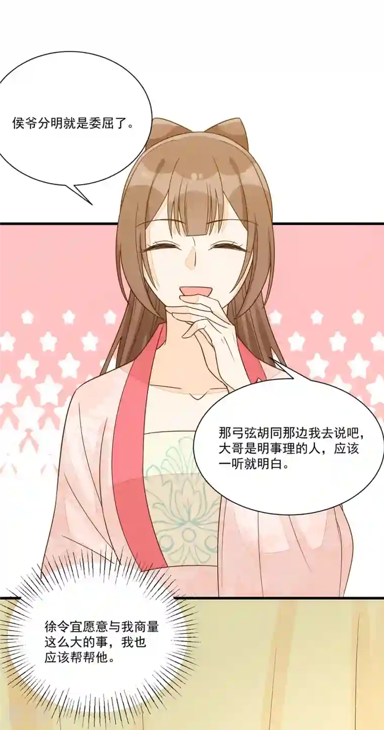 庶女攻略第92话