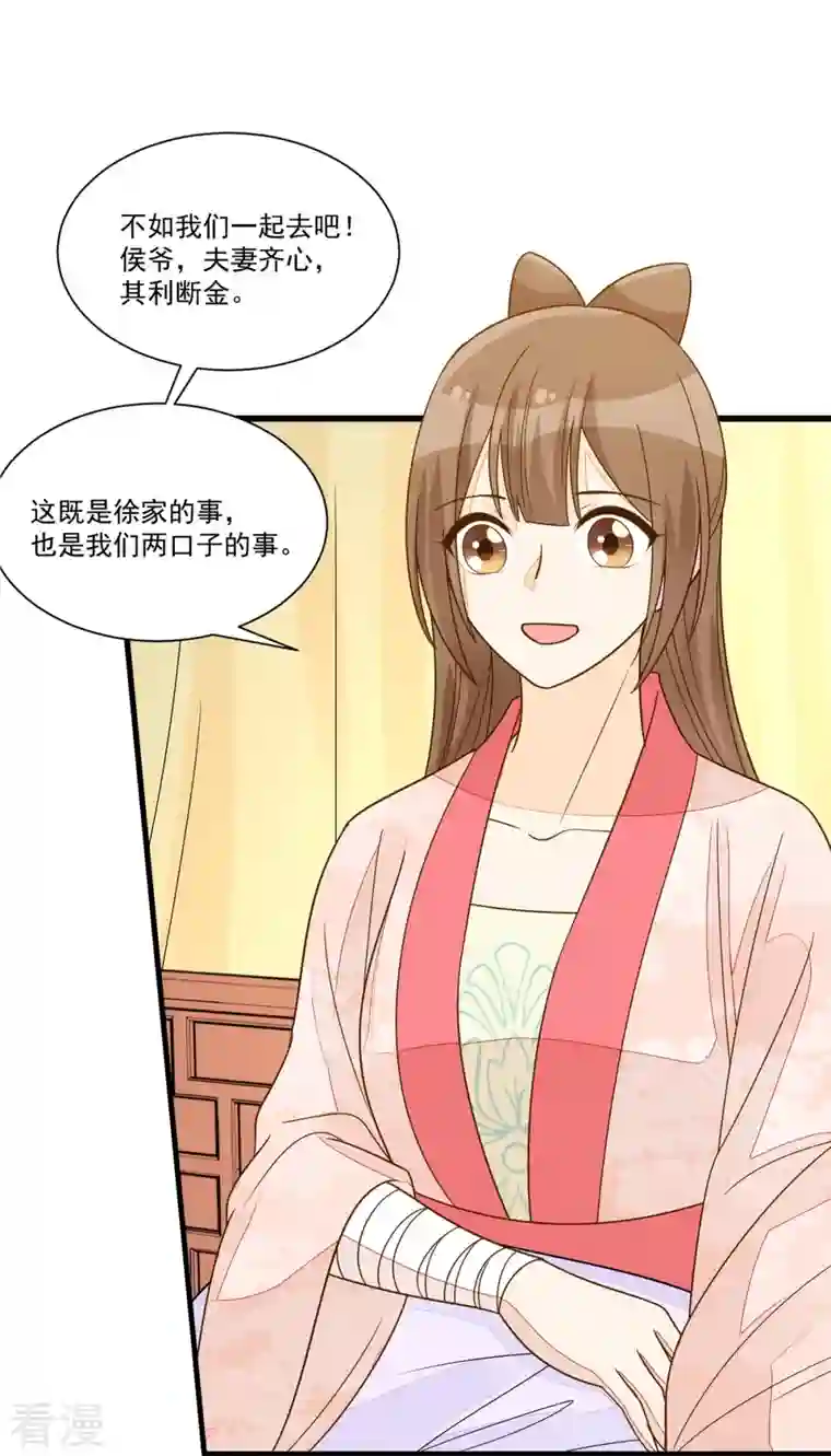 庶女攻略第92话