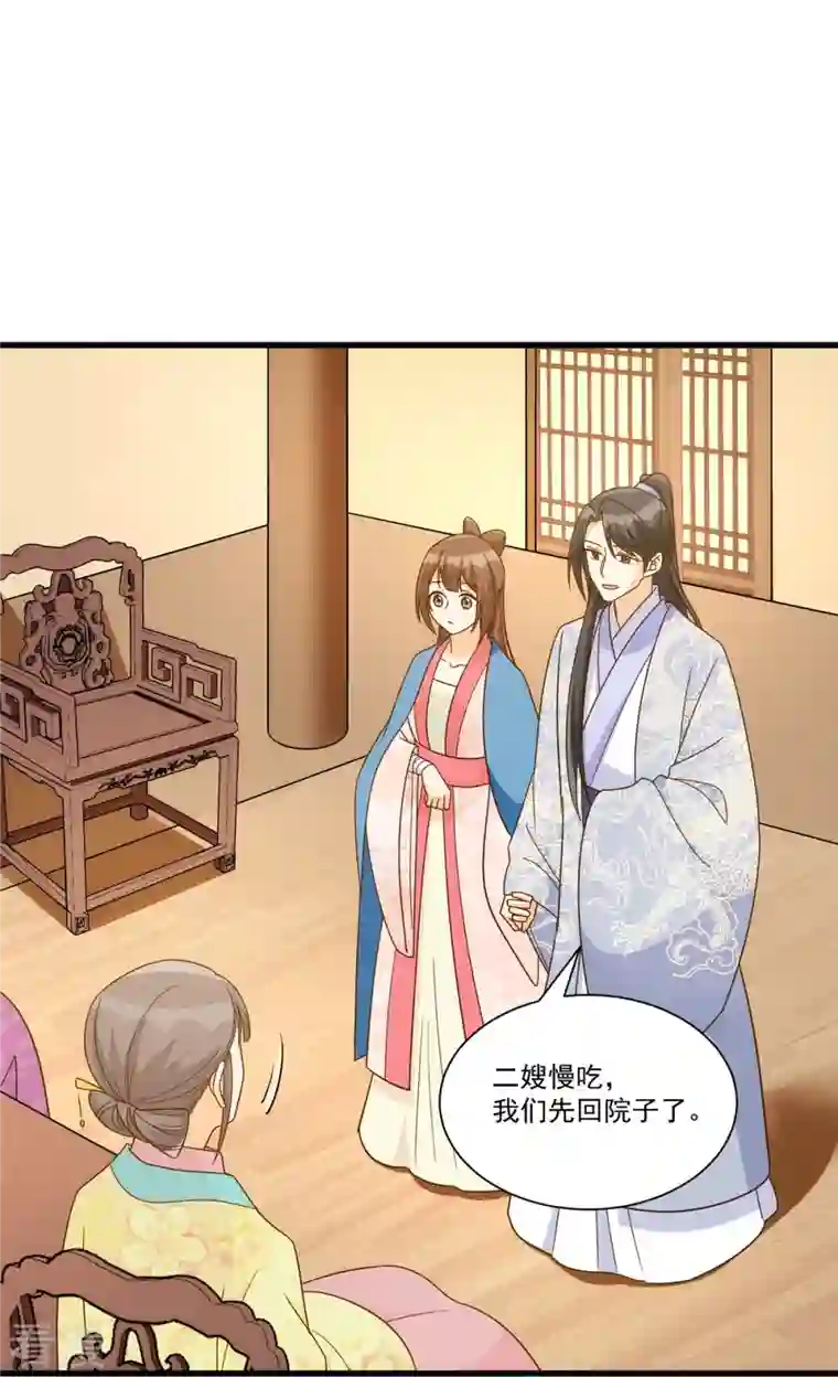 庶女攻略第92话