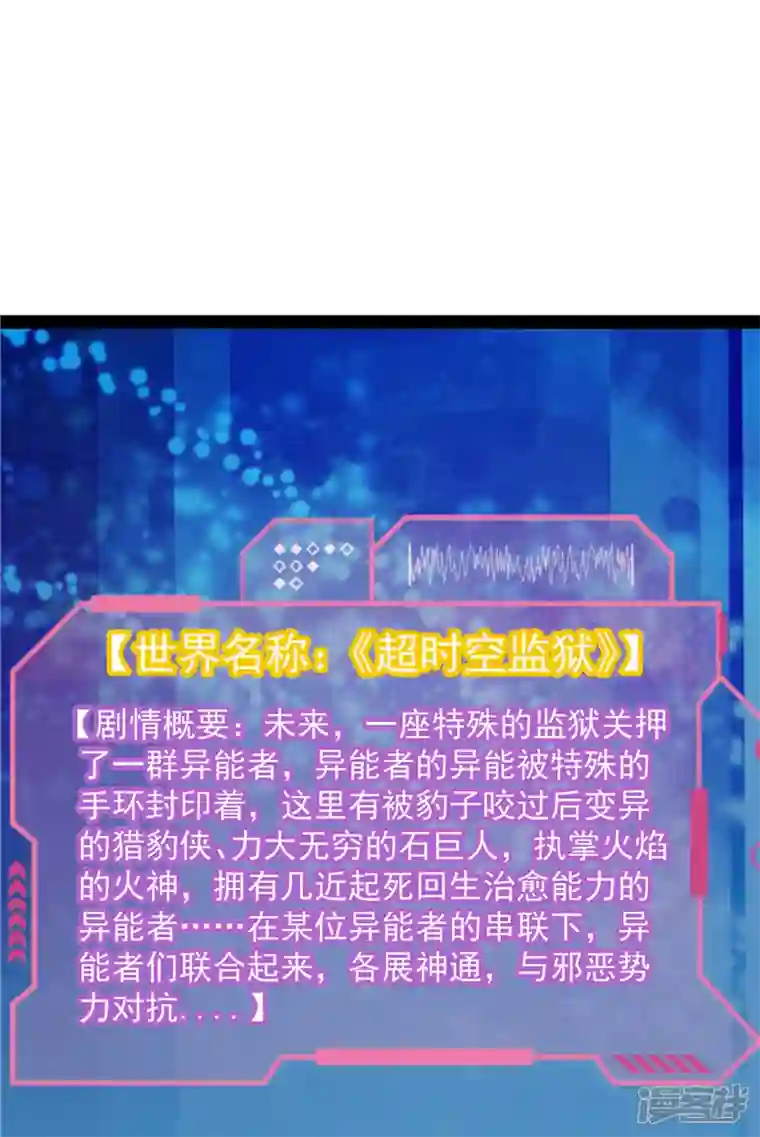 打爆诸天第104话 超时空监狱
