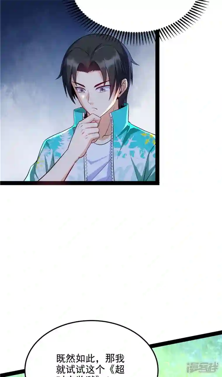 打爆诸天第104话 超时空监狱