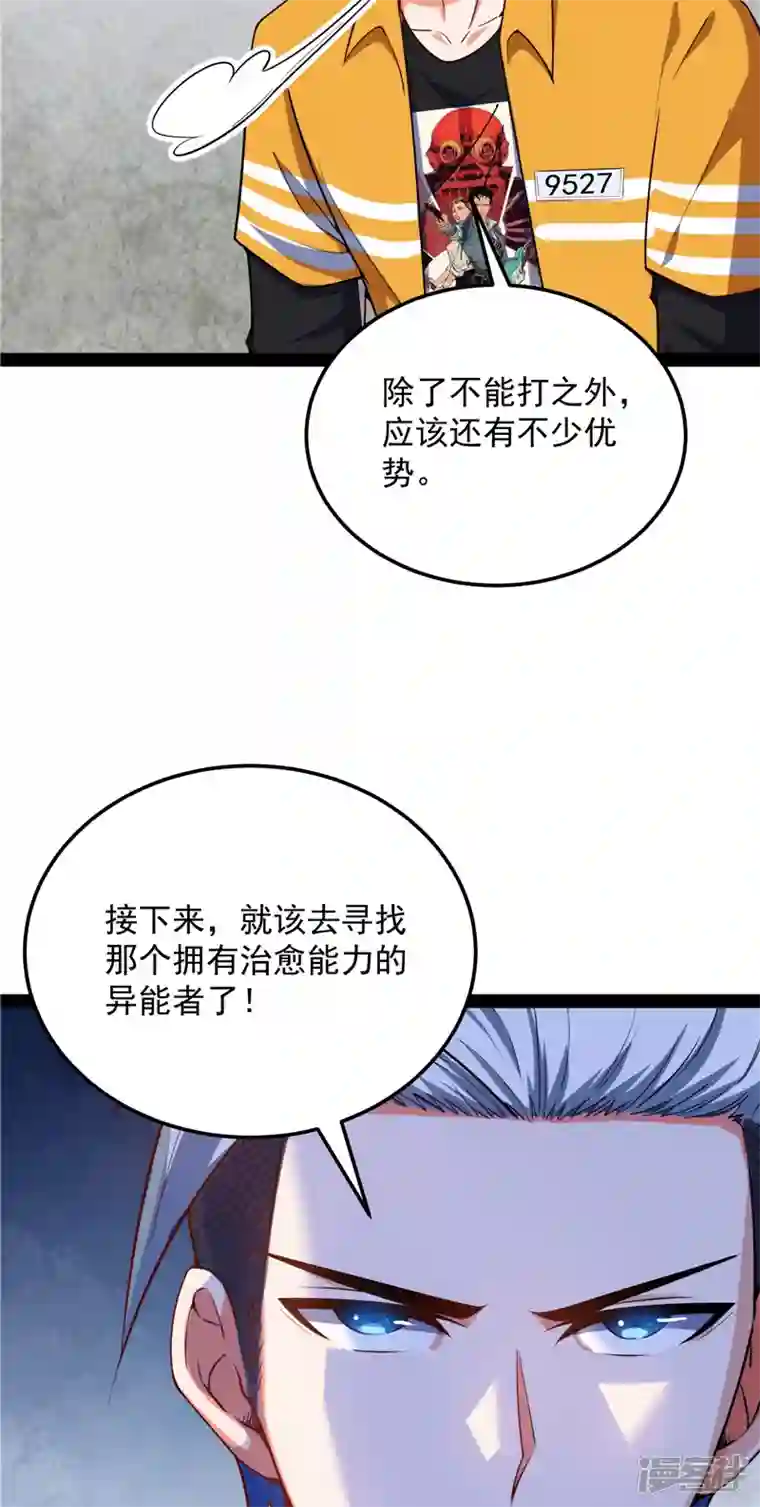 打爆诸天第104话 超时空监狱