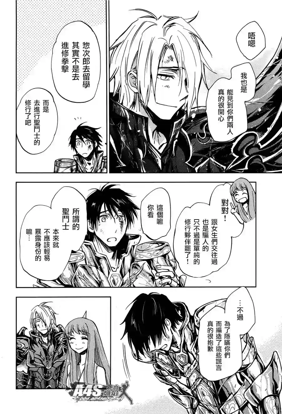 圣斗士星矢冥王异传漆黑之翼第15话