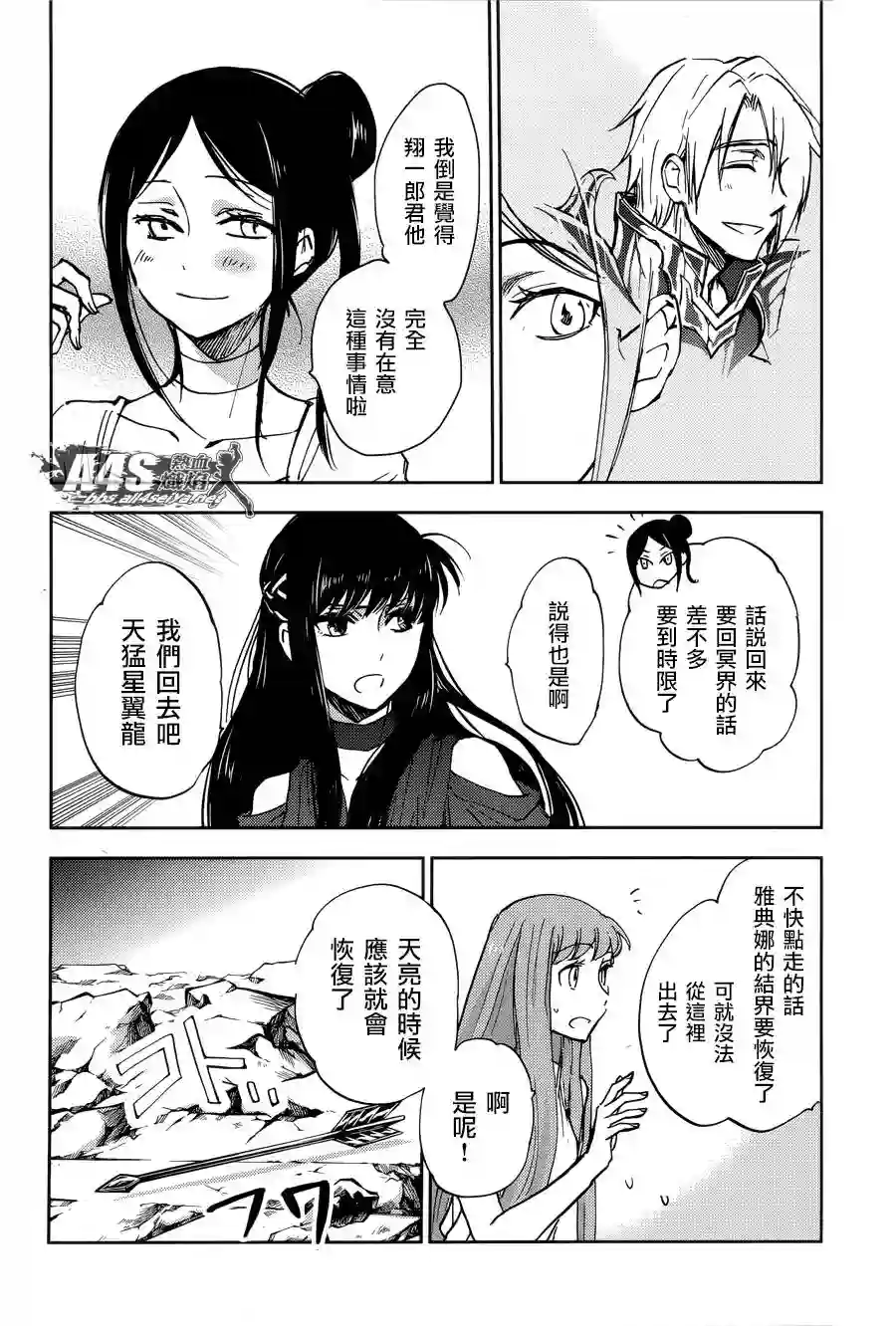 圣斗士星矢冥王异传漆黑之翼第15话