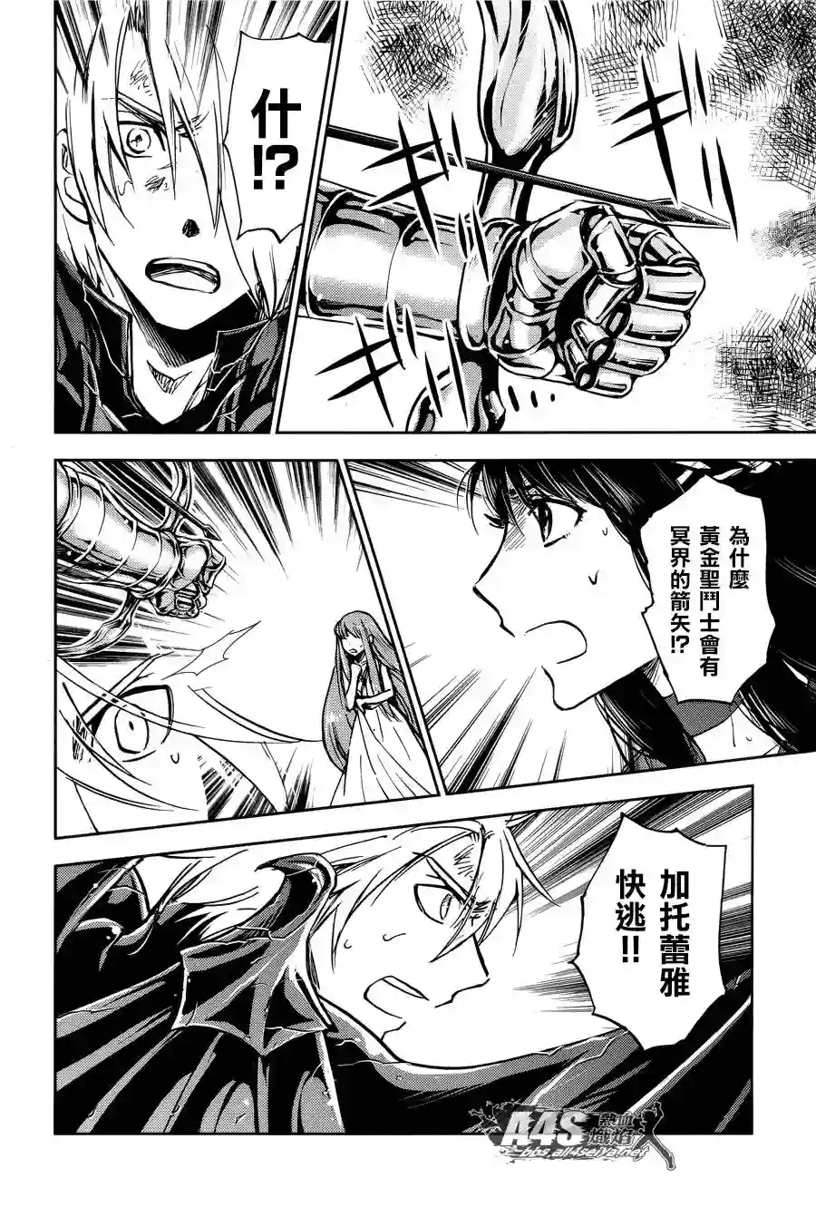 圣斗士星矢冥王异传漆黑之翼第15话