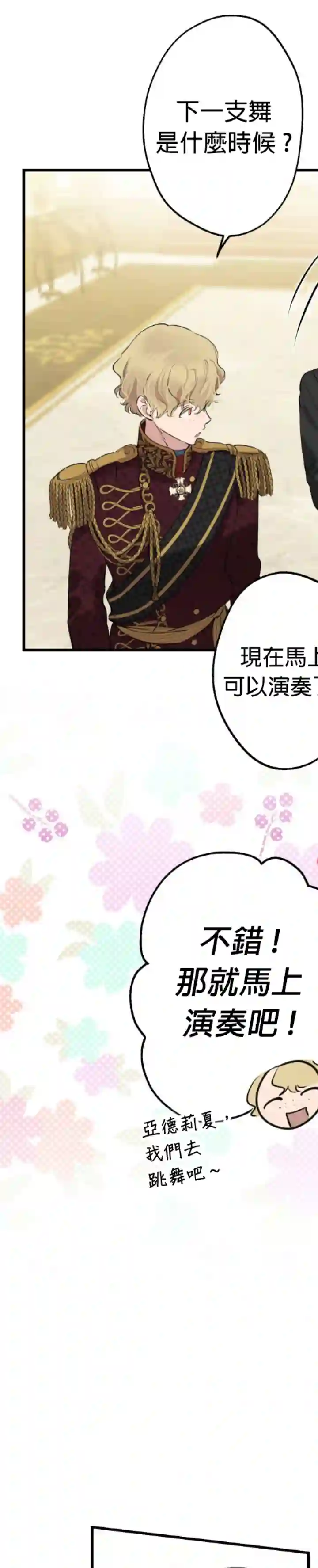 世界最强者们都为我倾倒第39话