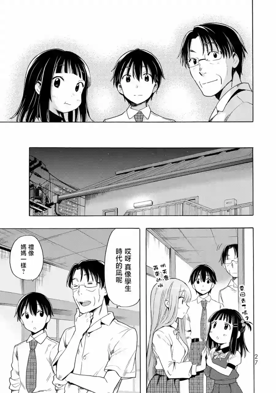 灰姑娘不会去找王子第23话