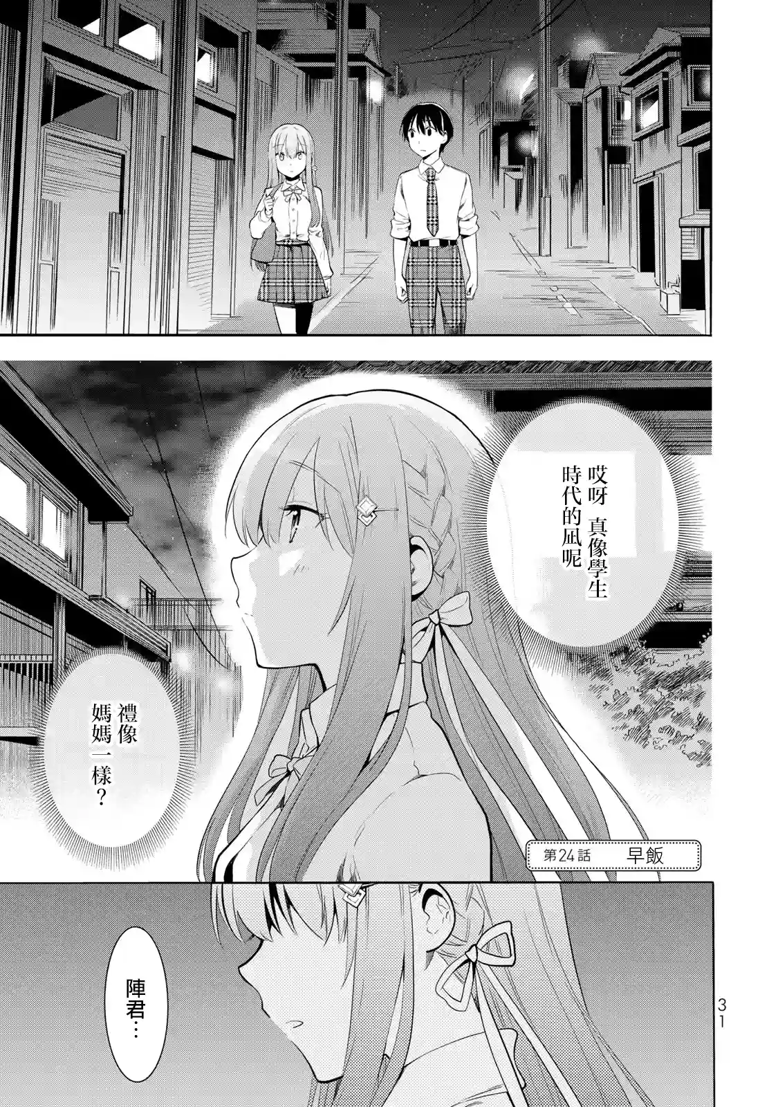 灰姑娘不会去找王子第24话