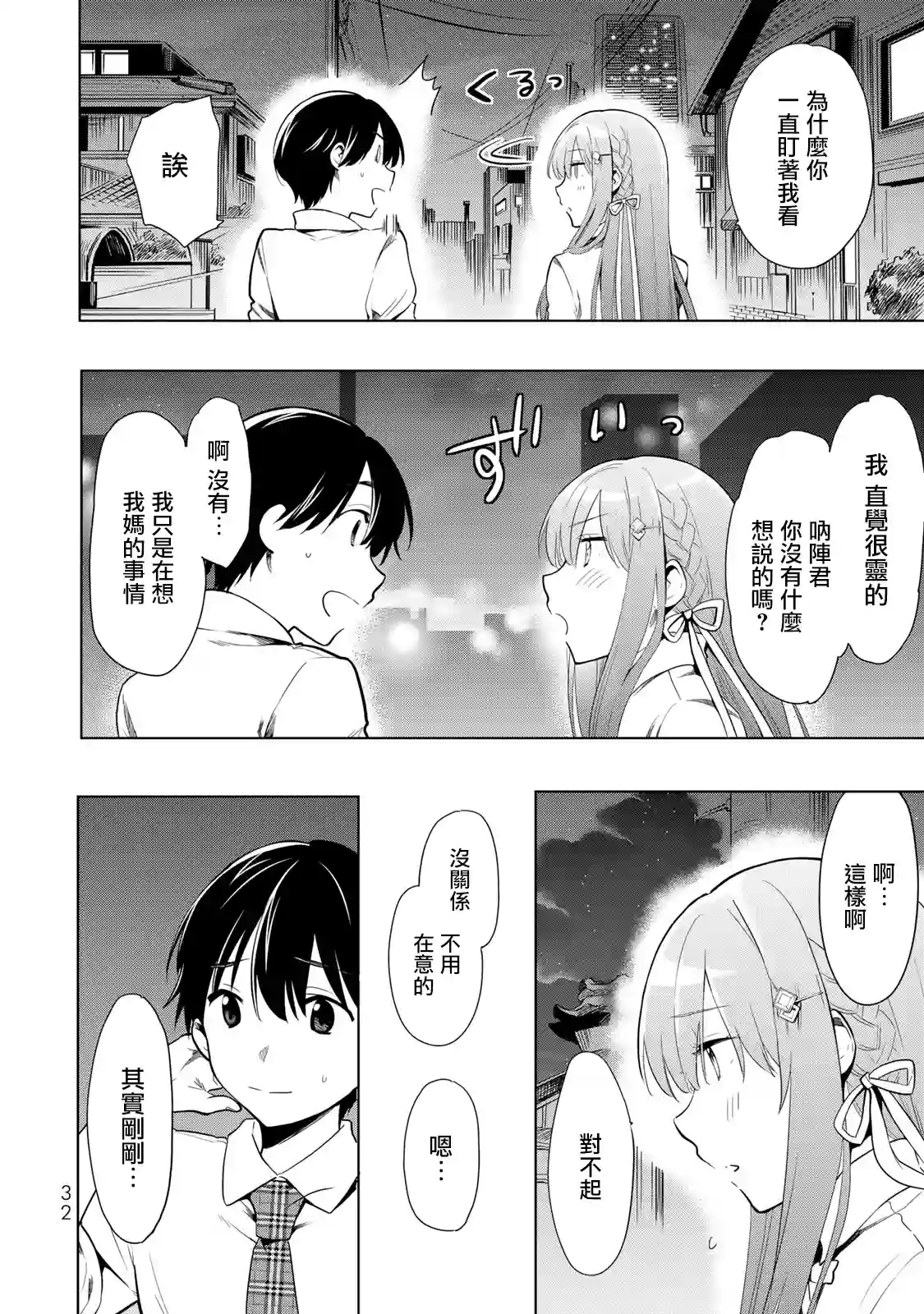 灰姑娘不会去找王子第24话