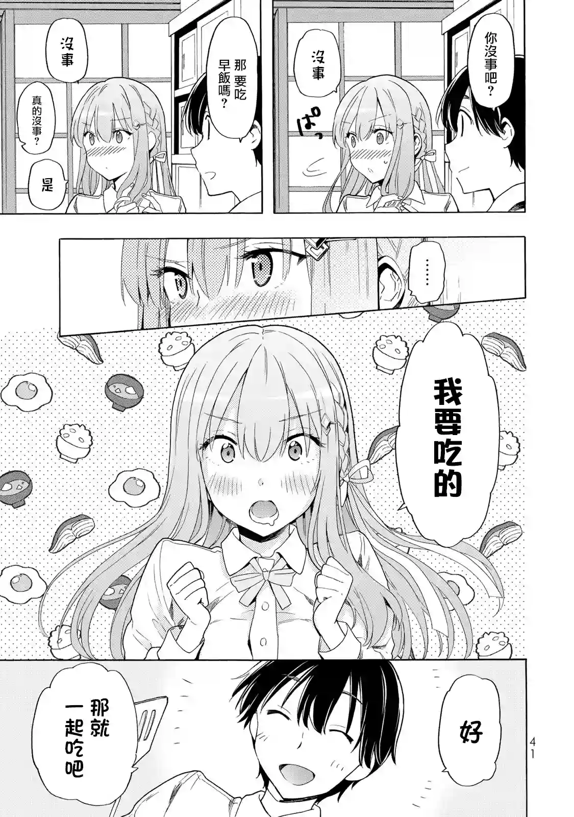灰姑娘不会去找王子第24话