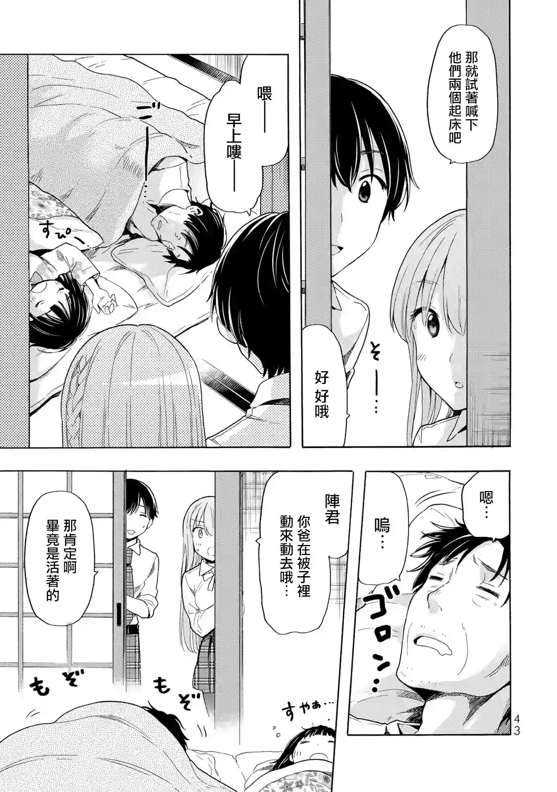 灰姑娘不会去找王子第24话