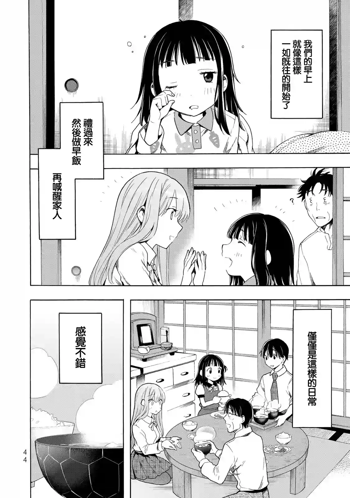灰姑娘不会去找王子第24话