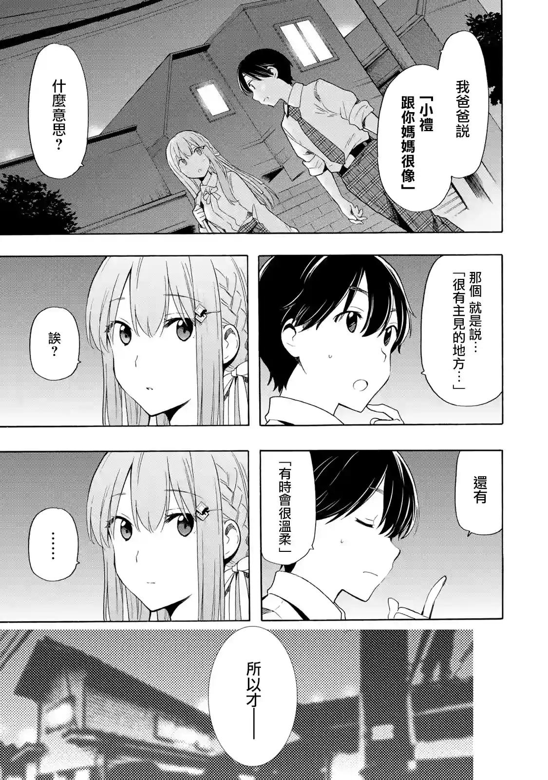 灰姑娘不会去找王子第24话