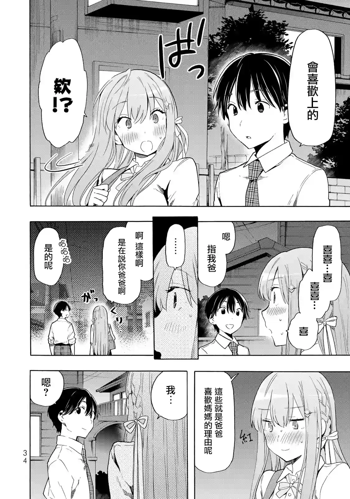 灰姑娘不会去找王子第24话