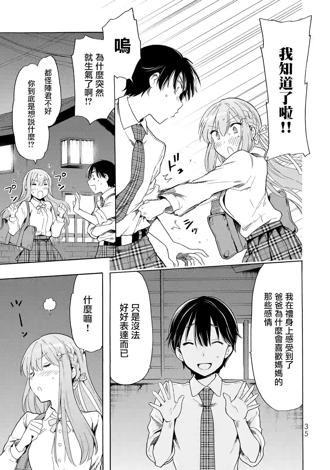 灰姑娘不会去找王子第24话