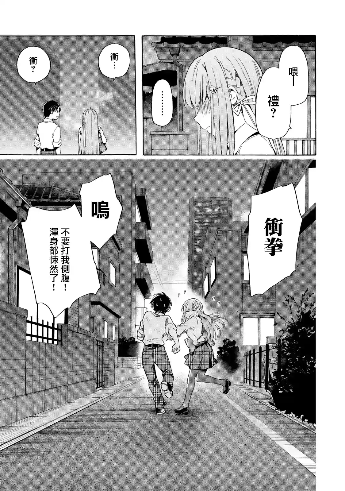 灰姑娘不会去找王子第24话
