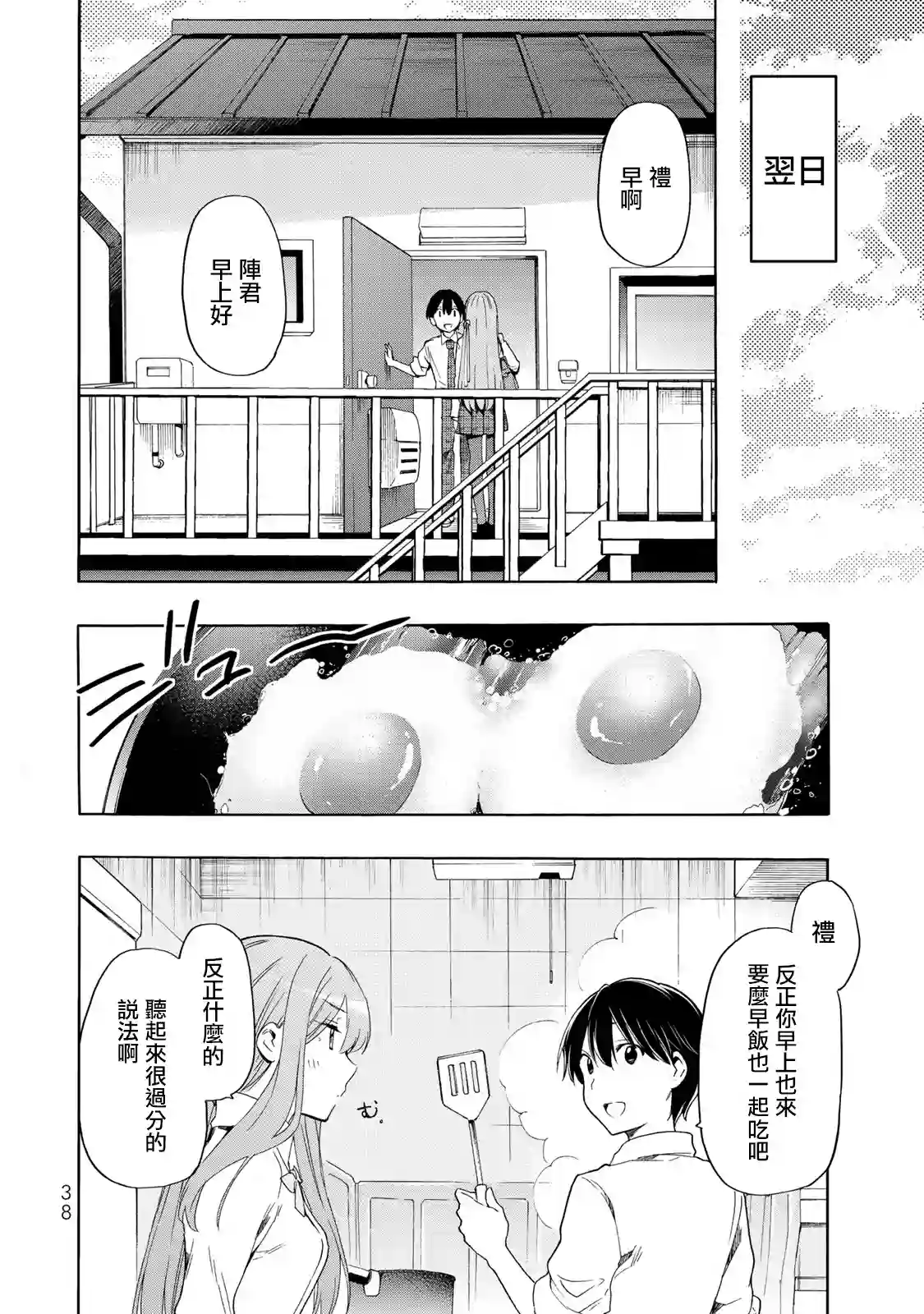 灰姑娘不会去找王子第24话