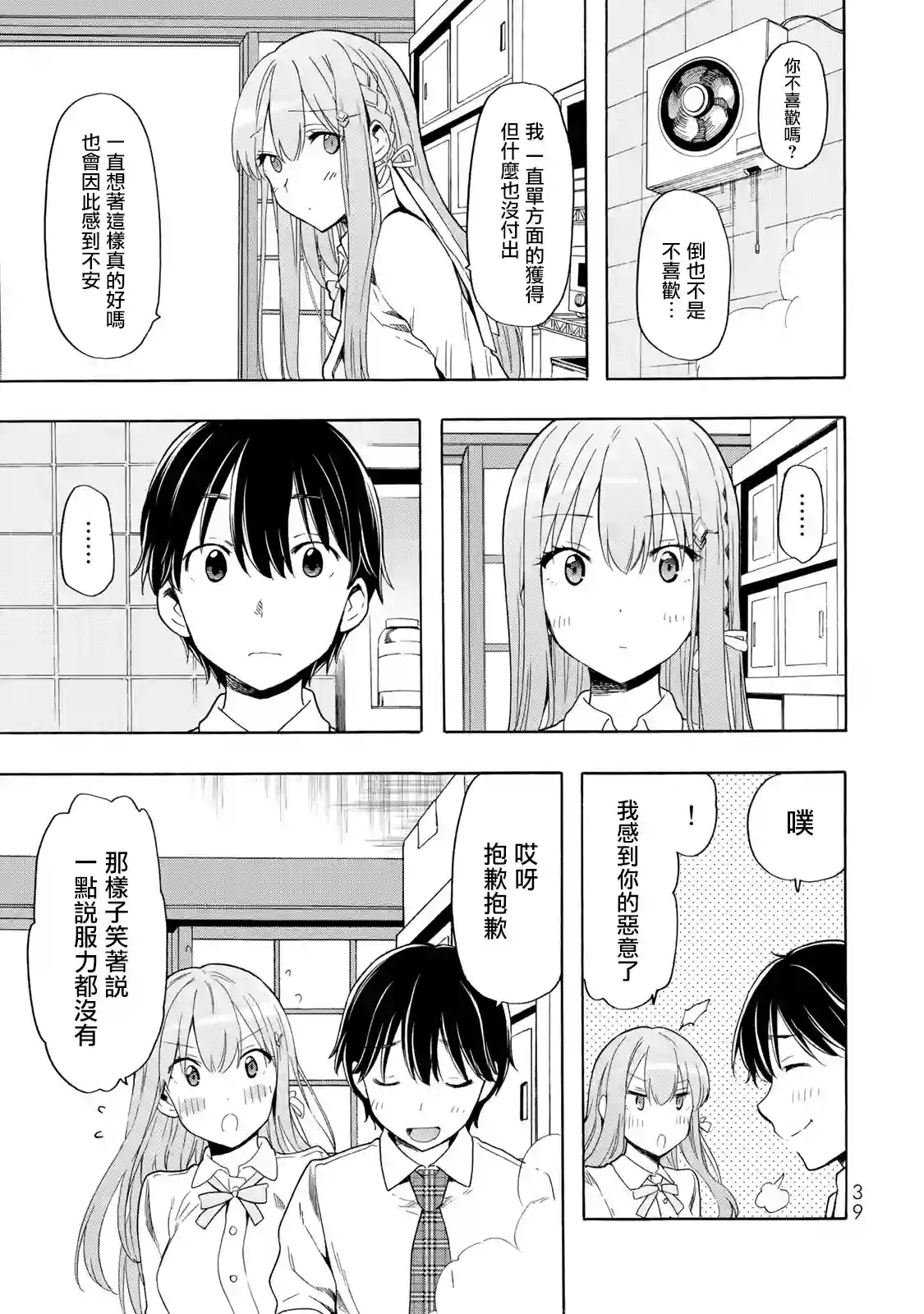 灰姑娘不会去找王子第24话
