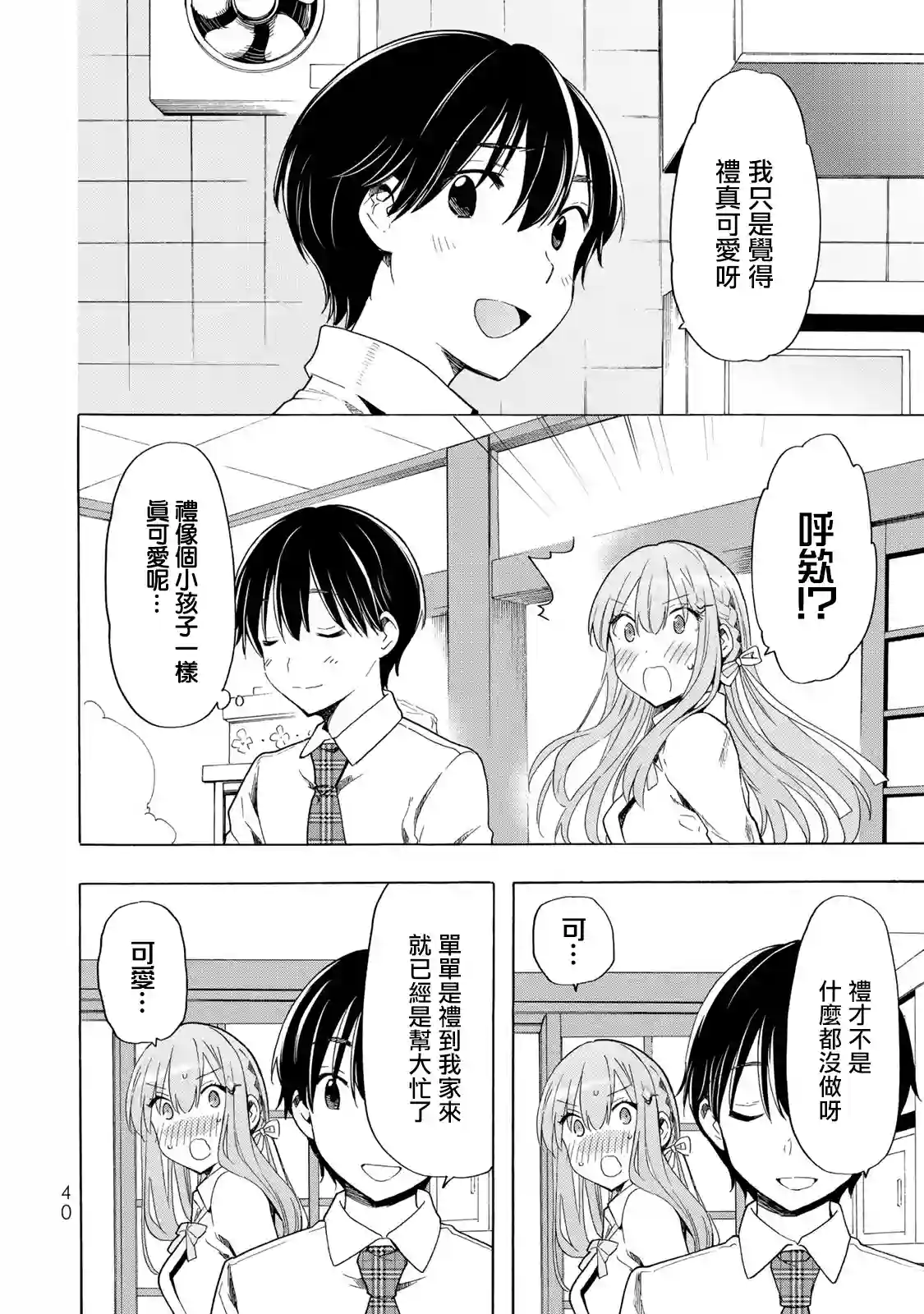 灰姑娘不会去找王子第24话