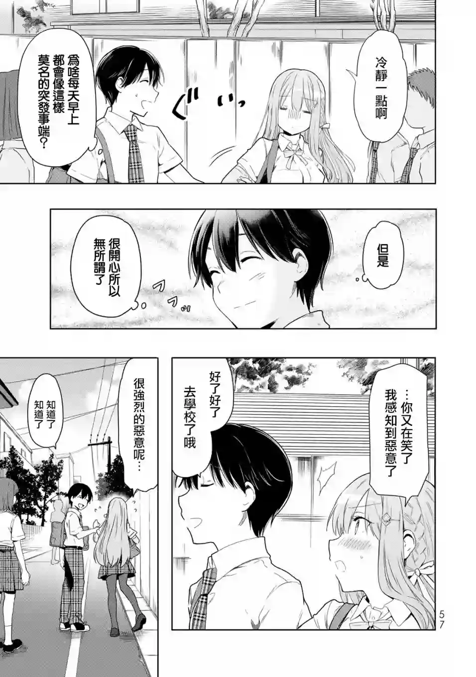 灰姑娘不会去找王子第25话