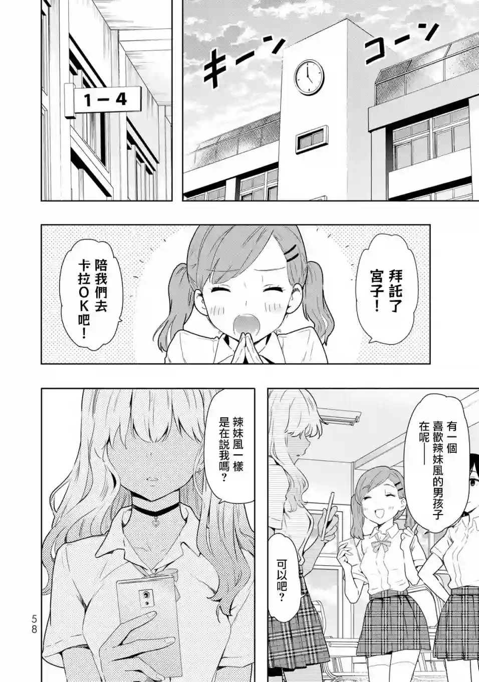 灰姑娘不会去找王子第25话