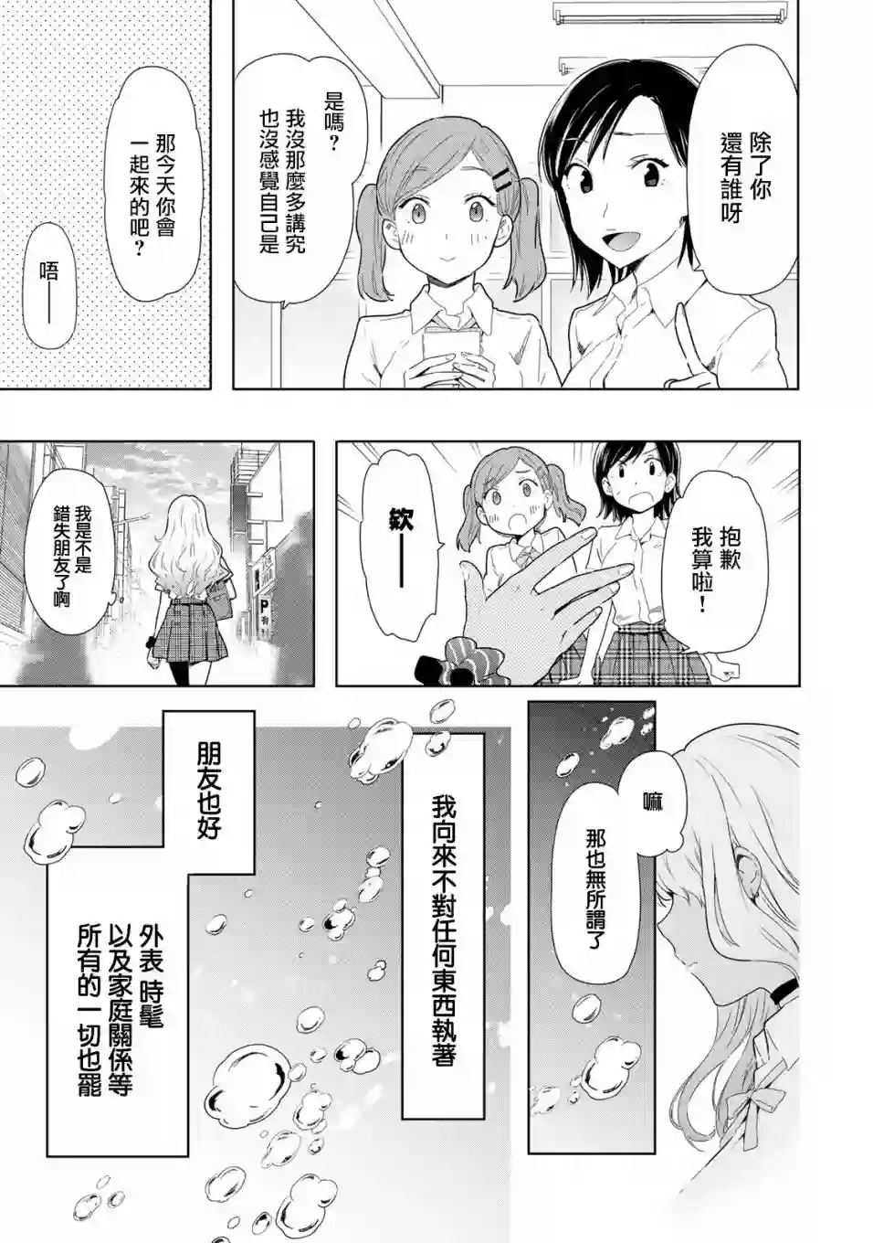 灰姑娘不会去找王子第25话