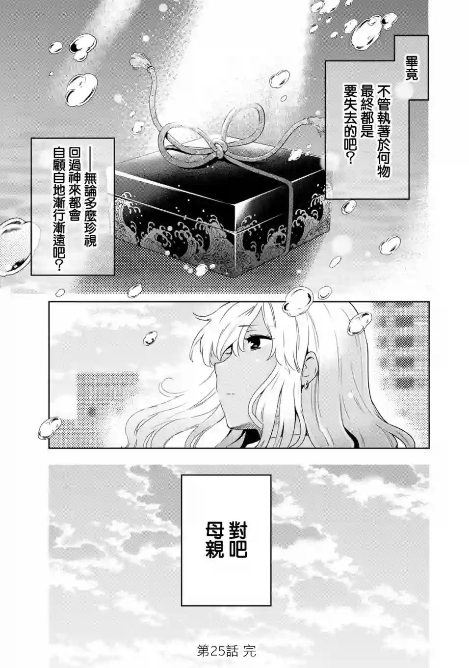 灰姑娘不会去找王子第25话