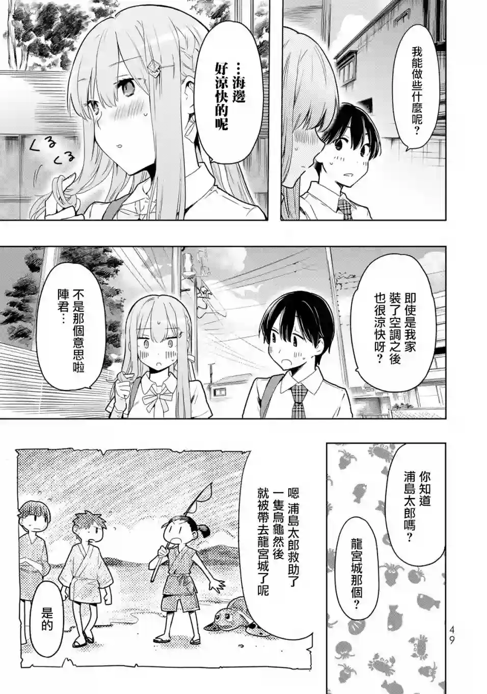 灰姑娘不会去找王子第25话