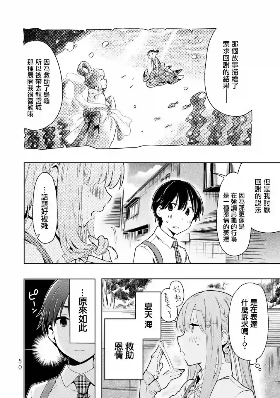 灰姑娘不会去找王子第25话