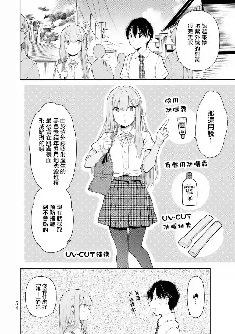 灰姑娘不会去找王子第25话