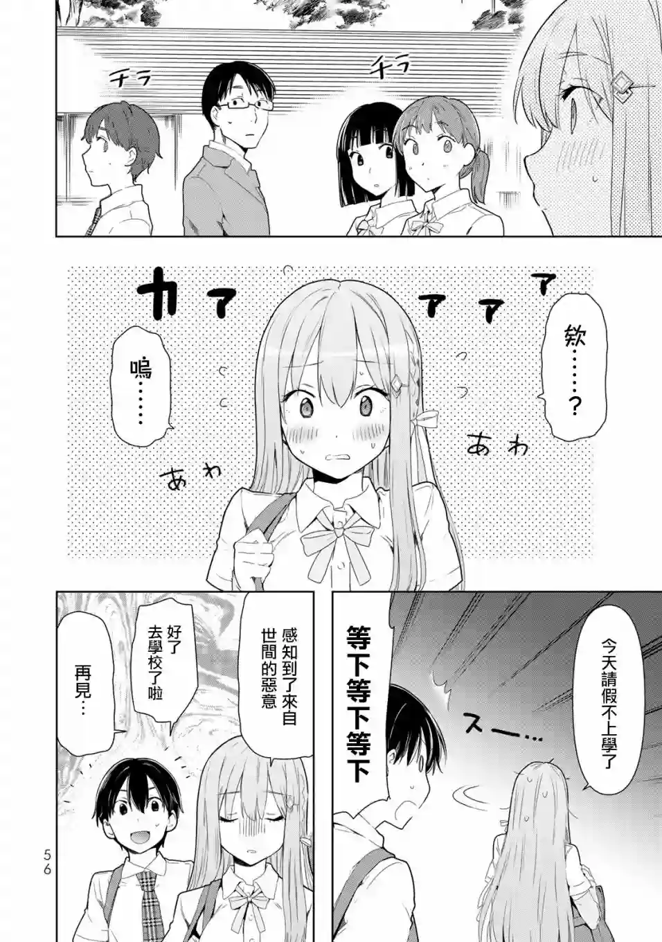 灰姑娘不会去找王子第25话