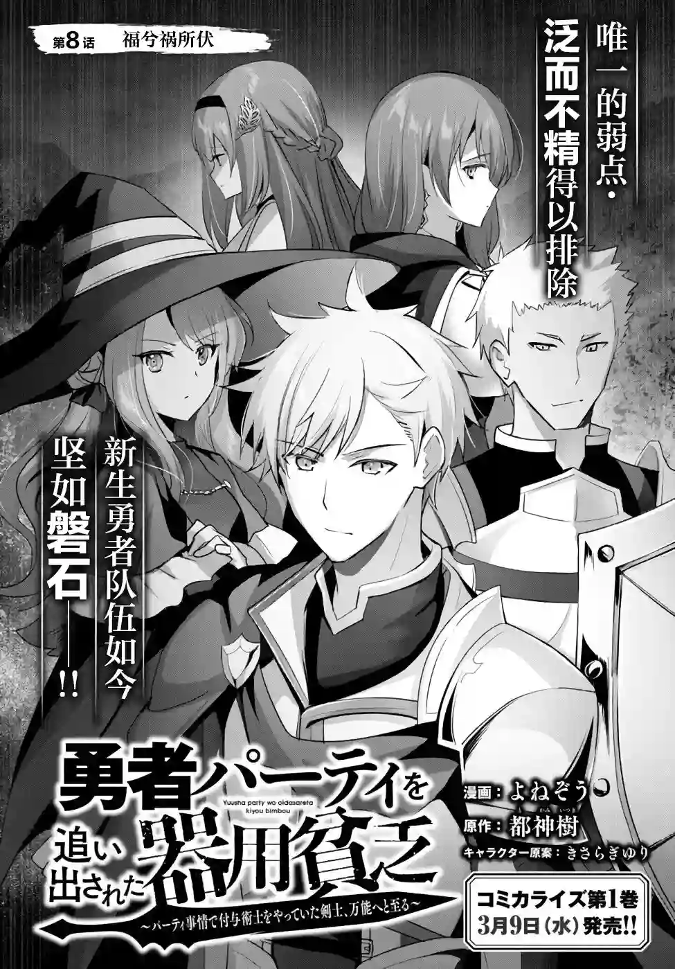 泛而不精的我被逐出了勇者队伍第08话