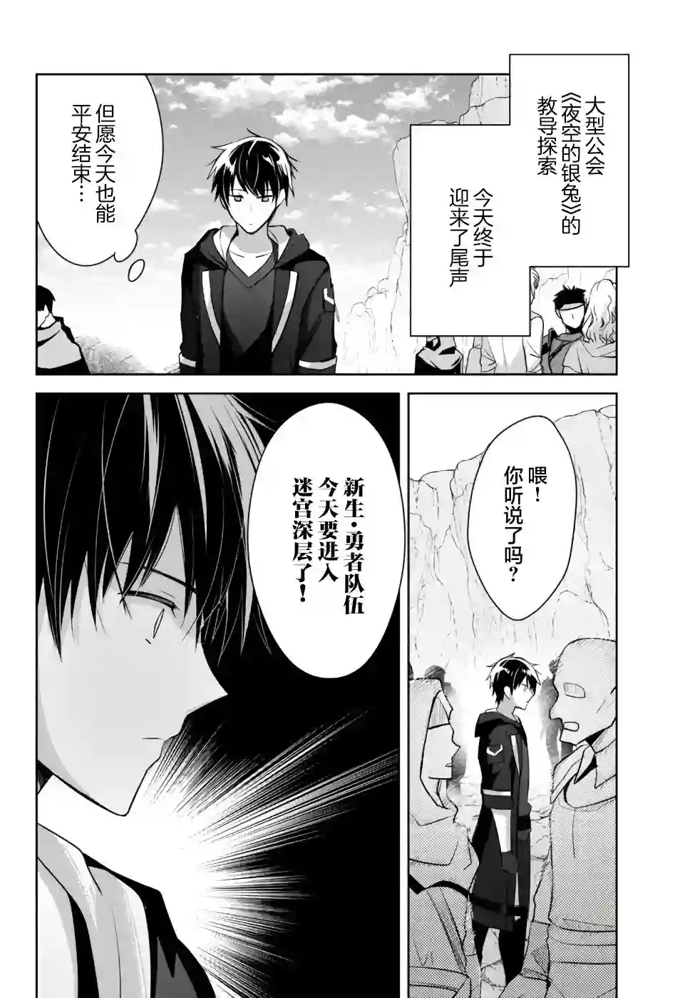 泛而不精的我被逐出了勇者队伍第08话
