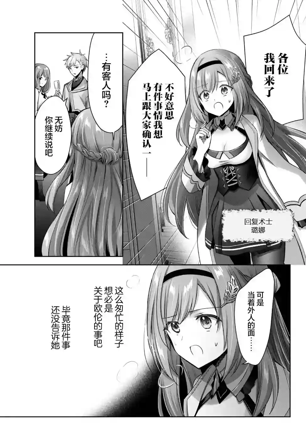 泛而不精的我被逐出了勇者队伍第08话
