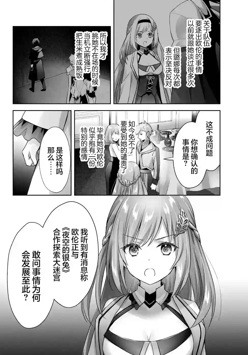 泛而不精的我被逐出了勇者队伍第08话