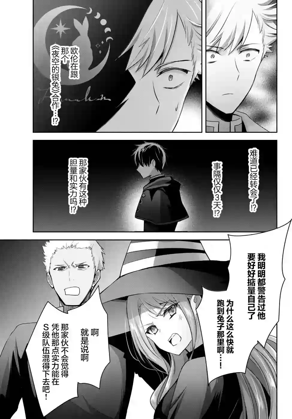 泛而不精的我被逐出了勇者队伍第08话