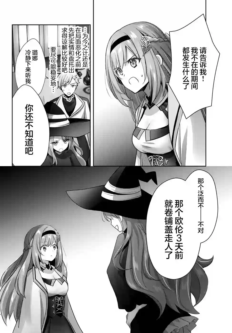 泛而不精的我被逐出了勇者队伍第08话