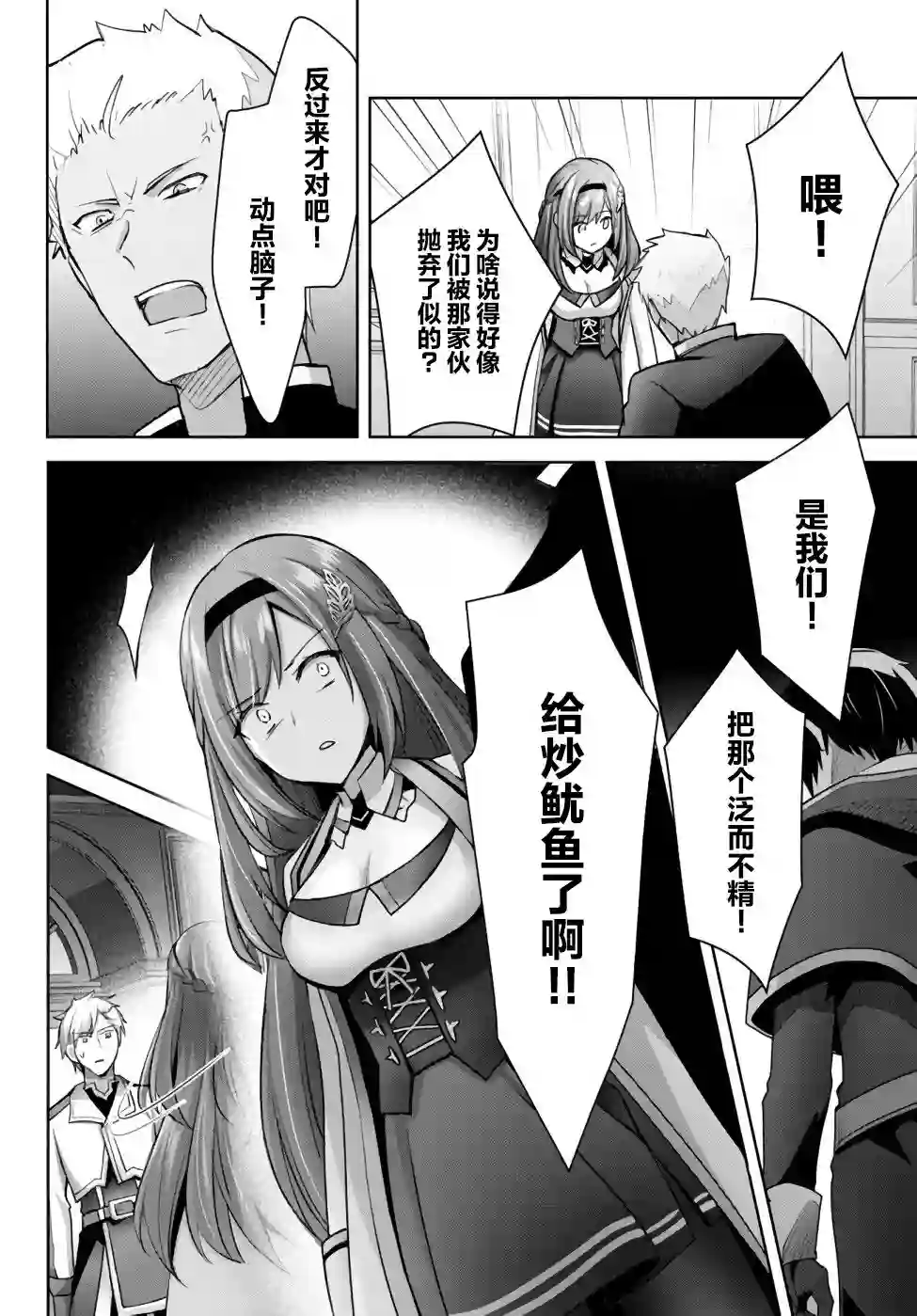 泛而不精的我被逐出了勇者队伍第08话