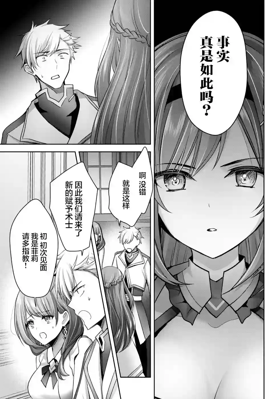 泛而不精的我被逐出了勇者队伍第08话