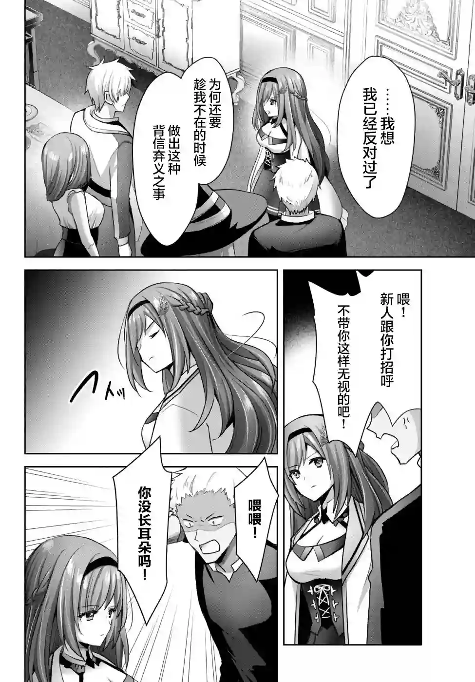 泛而不精的我被逐出了勇者队伍第08话