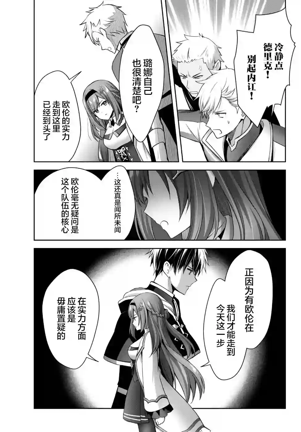 泛而不精的我被逐出了勇者队伍第08话