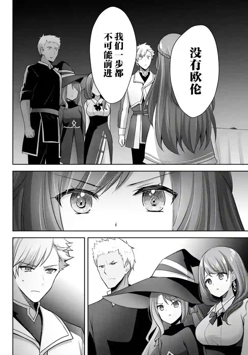 泛而不精的我被逐出了勇者队伍第08话
