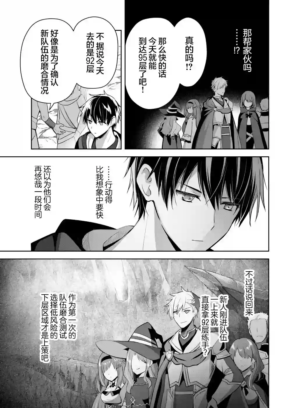 泛而不精的我被逐出了勇者队伍第08话