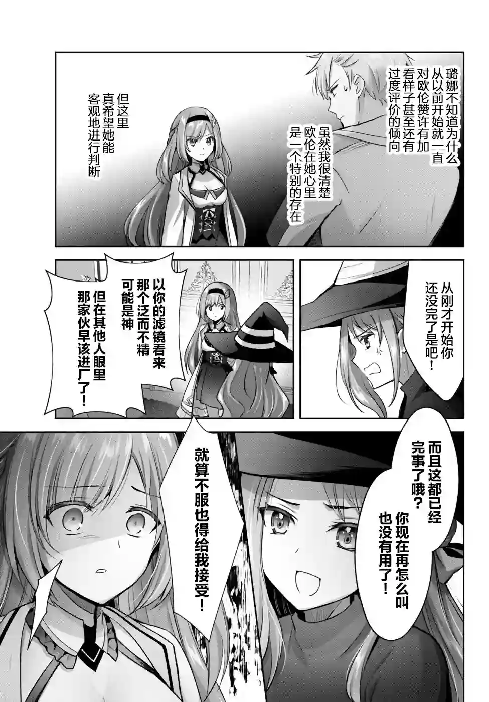 泛而不精的我被逐出了勇者队伍第08话
