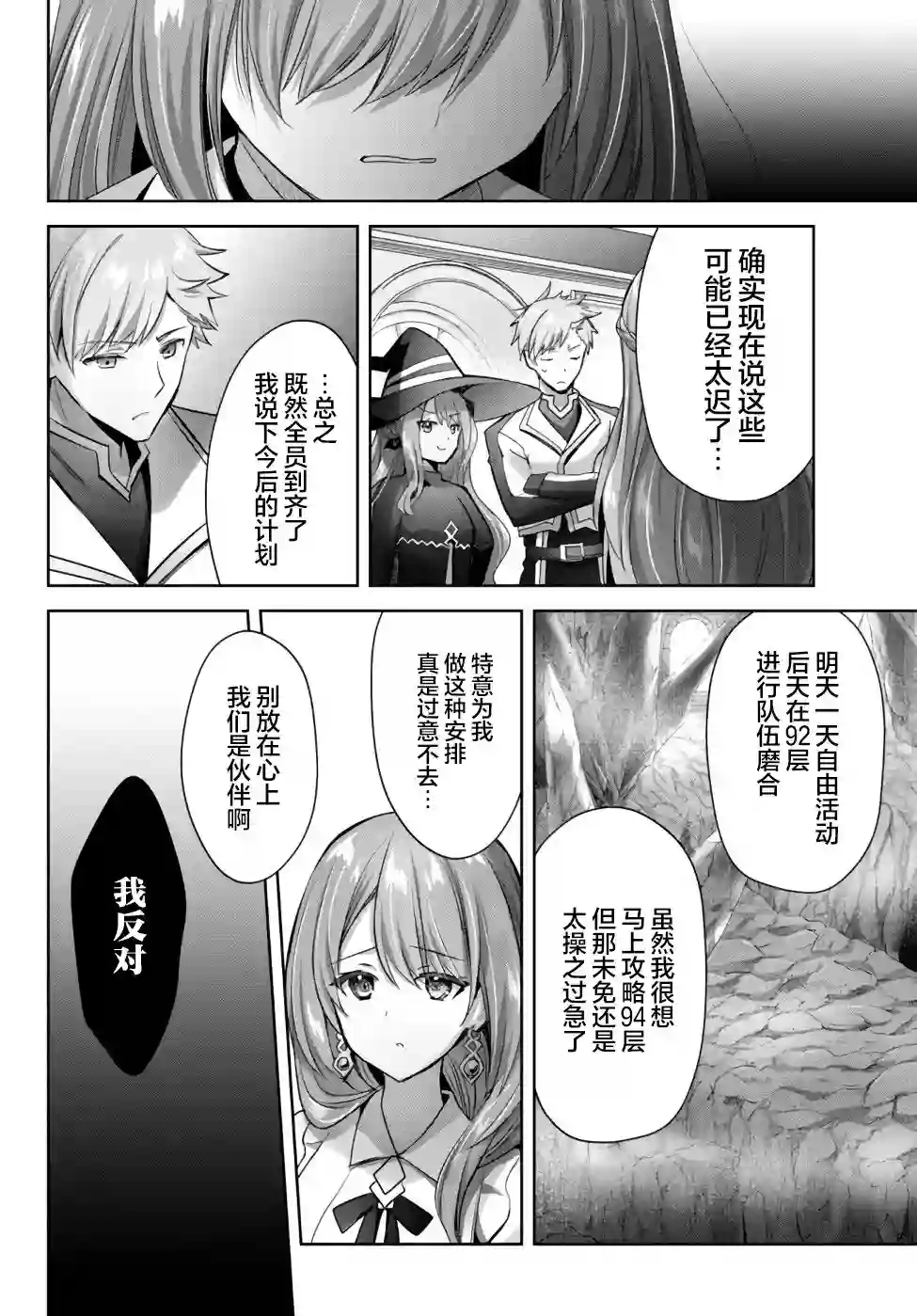 泛而不精的我被逐出了勇者队伍第08话