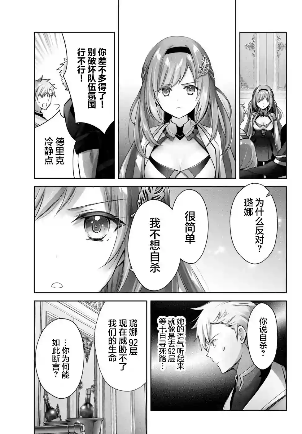 泛而不精的我被逐出了勇者队伍第08话
