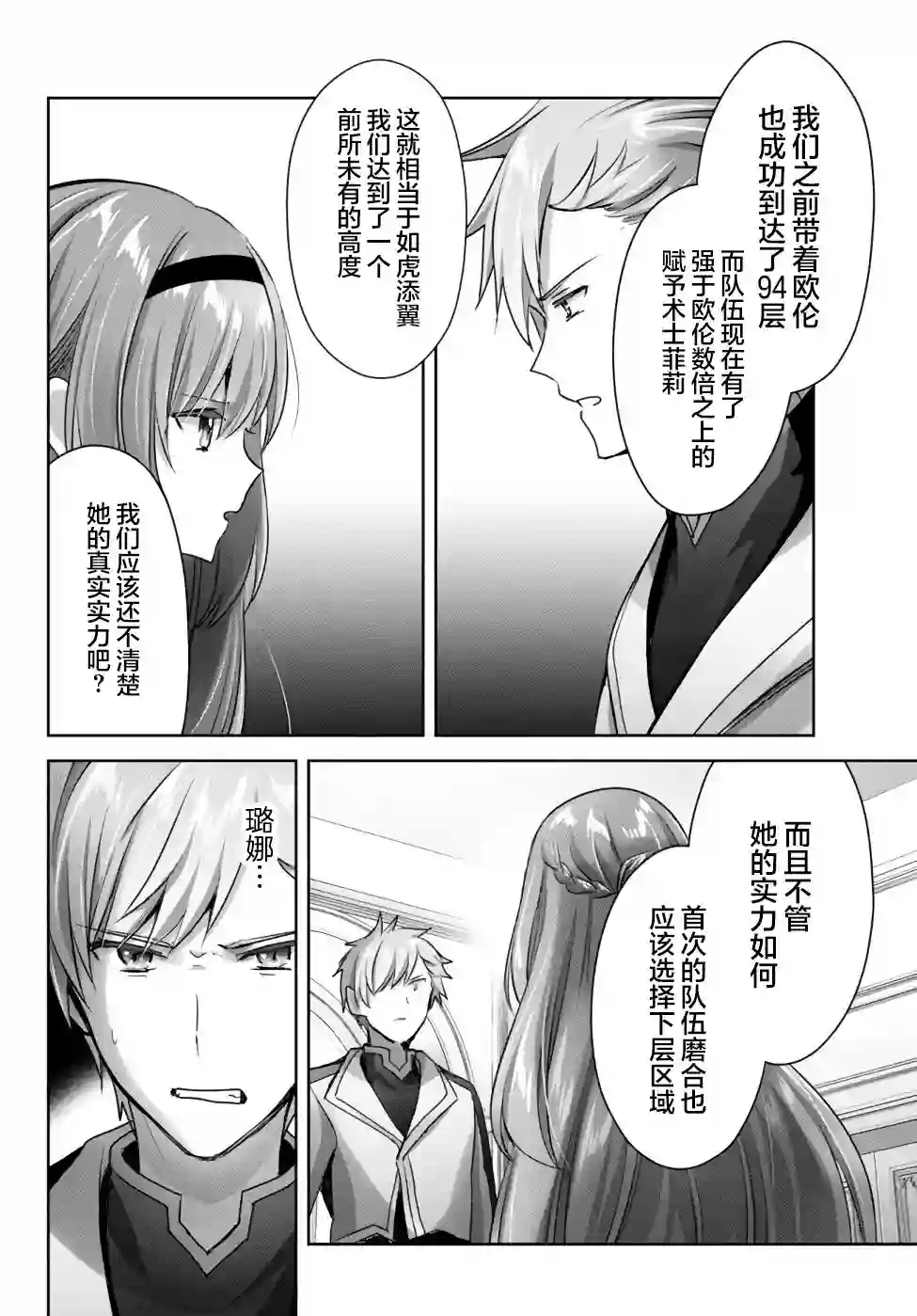 泛而不精的我被逐出了勇者队伍第08话