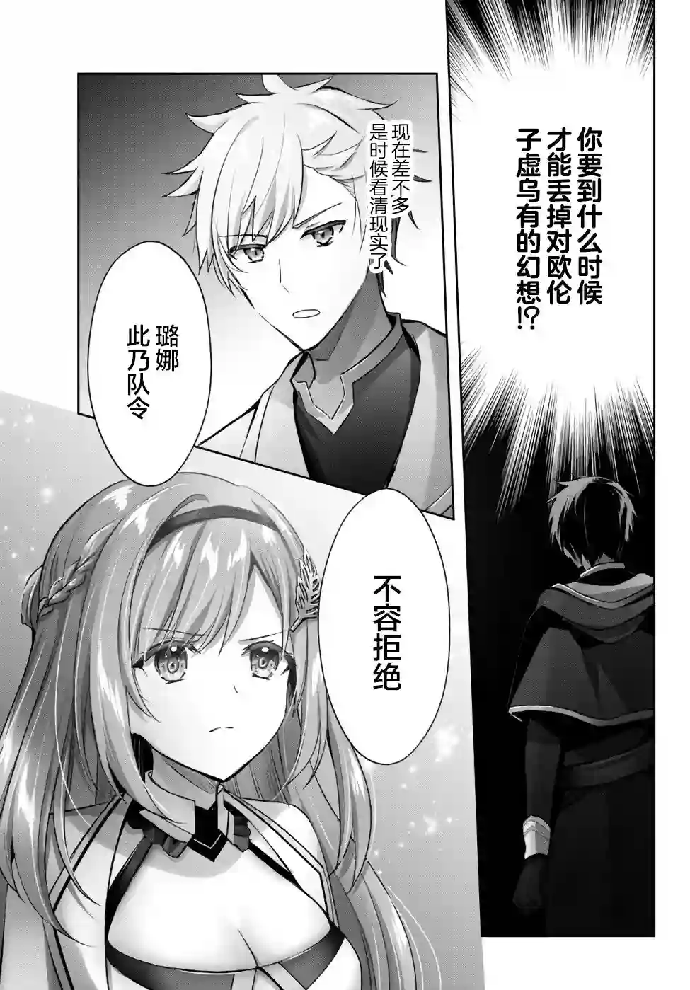 泛而不精的我被逐出了勇者队伍第08话